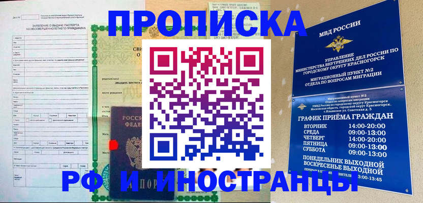 прописка регистрация в Керчи